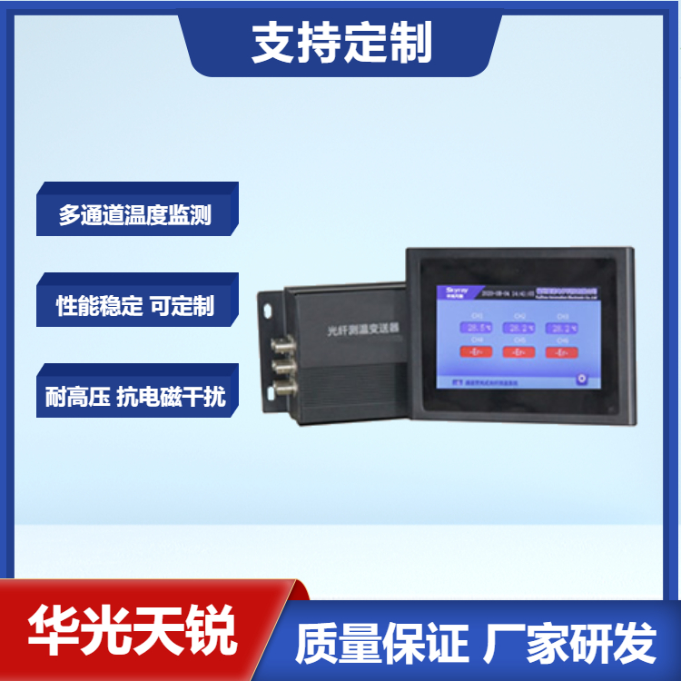 變壓器專用光纖測溫(變壓器測溫測什麽位置)